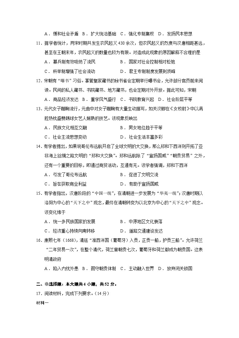 2026届广东省二师教育集团高三上学期10月阶段性考试历史试题（含答案）第3页