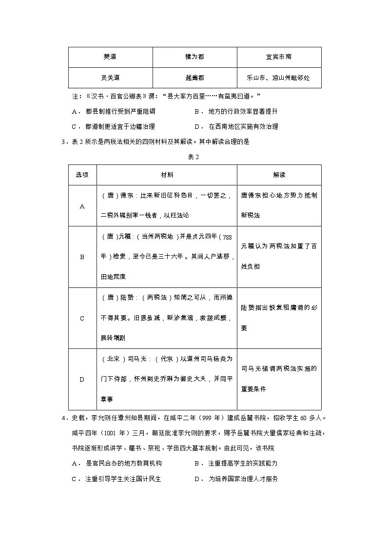 2026届广东省部分高中高三上学期10月月考历史试题（含答案）第2页