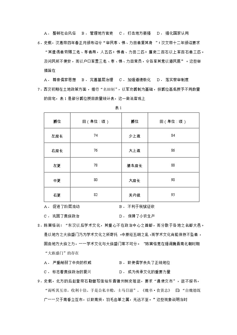 2026届安徽省名校高三上学期10月阶段检测历史试题（含答案）第2页