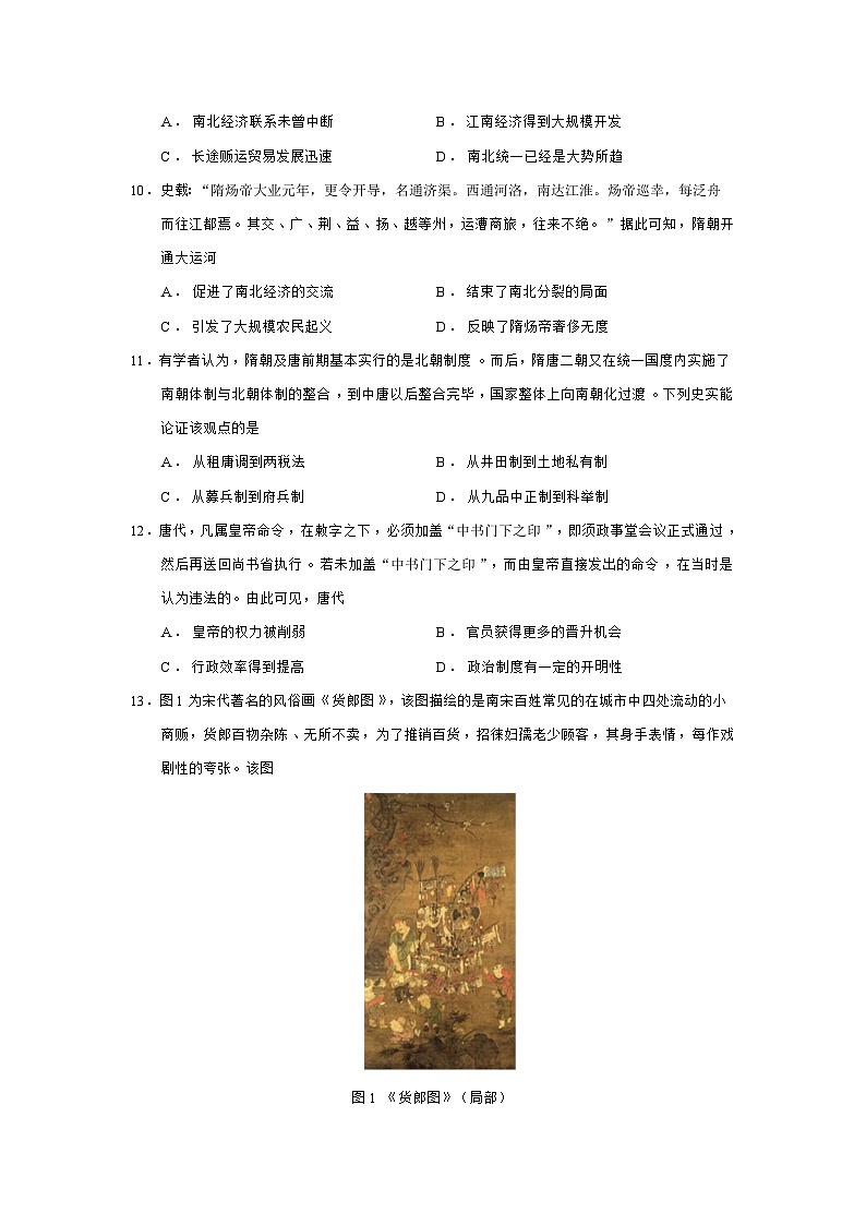 2026届安徽省名校高三上学期10月阶段检测历史试题（含答案）第3页