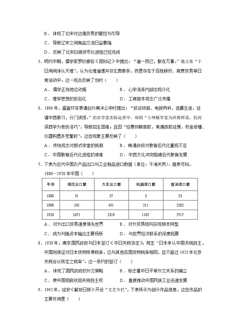 2026届安徽省华师联盟高三上学期9月开学联考历史试题（含答案）第2页