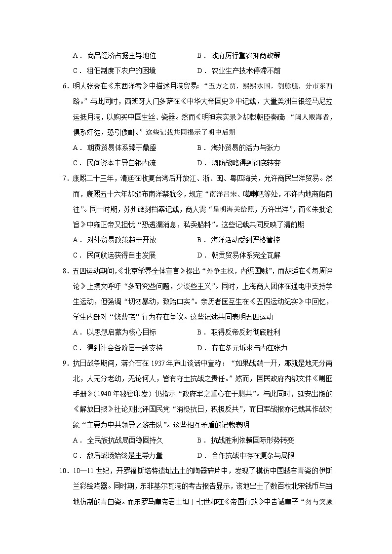 2026届河北省部分地区高三上学期9月阶段性测试历史试题（含答案）第2页