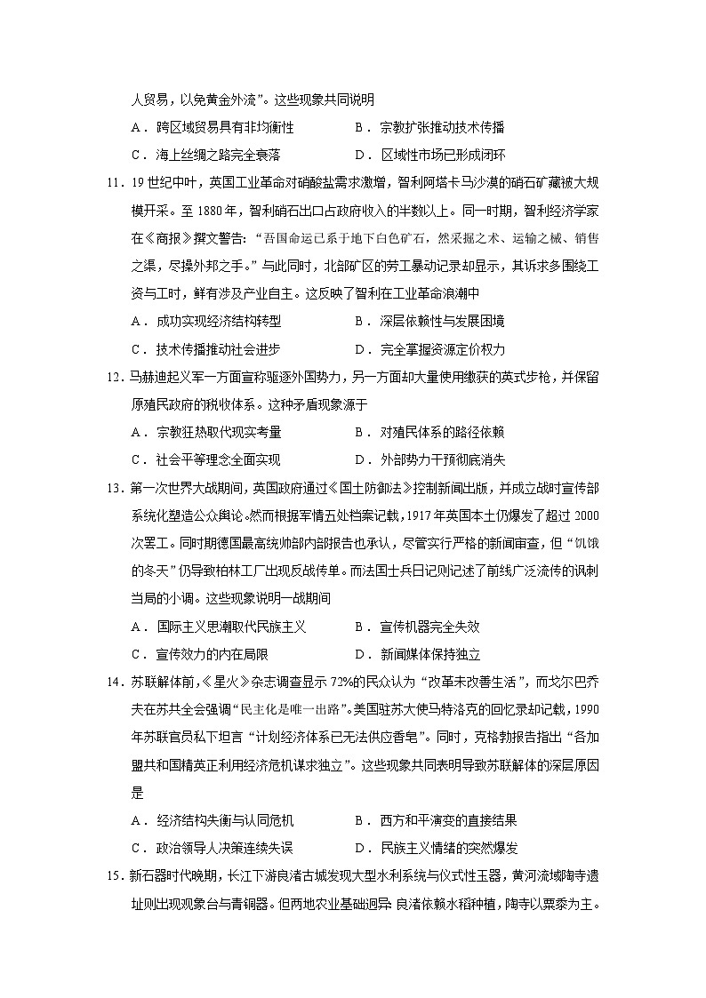 2026届河北省部分地区高三上学期9月阶段性测试历史试题（含答案）第3页