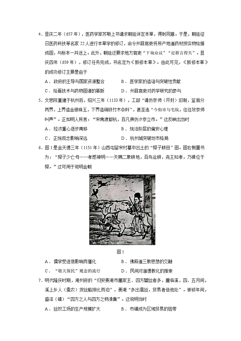 2026届河北省保定市名校联考高三上学期9月月考历史试题（含答案）第2页