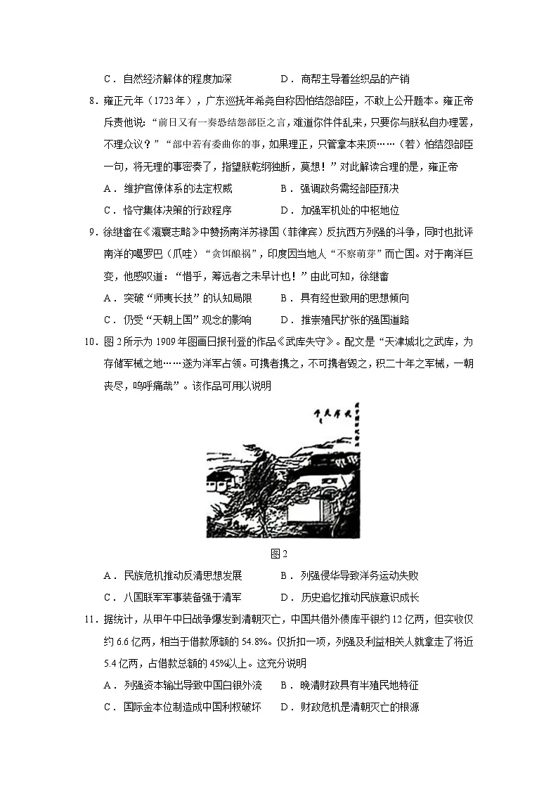 2026届河北省保定市名校联考高三上学期9月月考历史试题（含答案）第3页