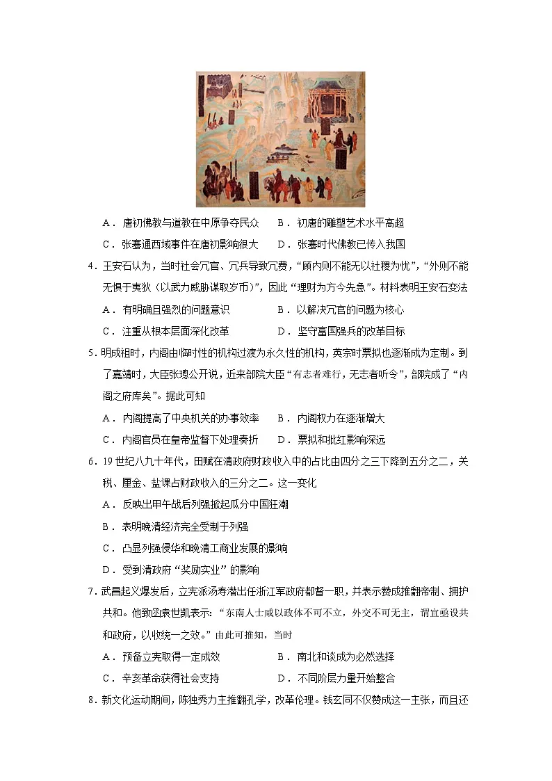 2026届河北省保定市部分高中高三上学期10月月考历史试题（含答案）(1)第2页