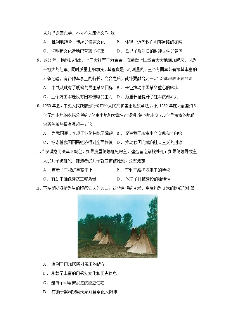 2026届河北省保定市部分高中高三上学期10月月考历史试题（含答案）(1)第3页