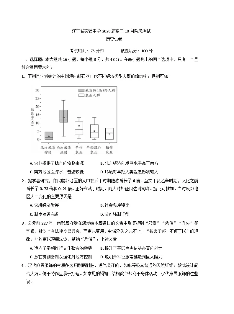辽宁省实验中学2026届高三上学期第二次模拟考试历史试题（含答案）答案在后面。第1页