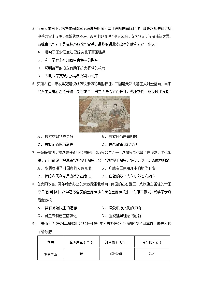 2026届安徽省“皖南八校”高三第一次大联考历史试题（含答案）第2页