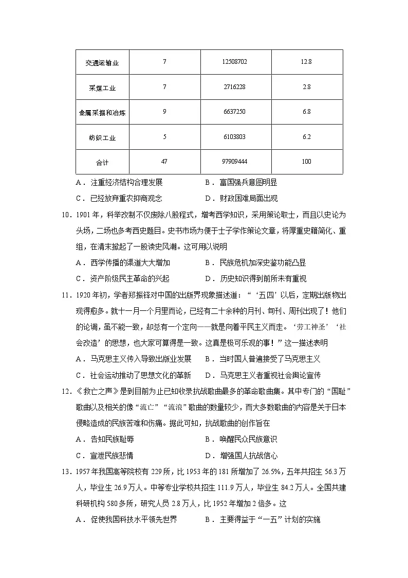 2026届安徽省“皖南八校”高三第一次大联考历史试题（含答案）第3页