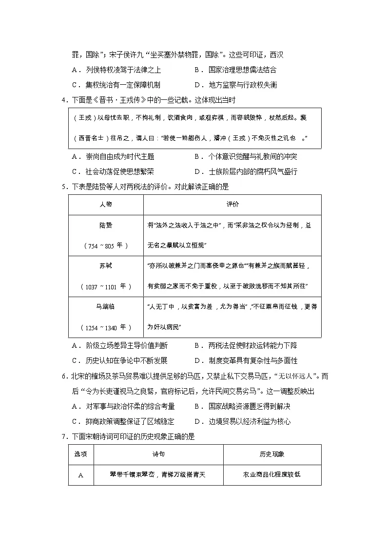 2026届安徽省江南十校高三上学期第一次综合素质检测历史试题（含答案）第2页