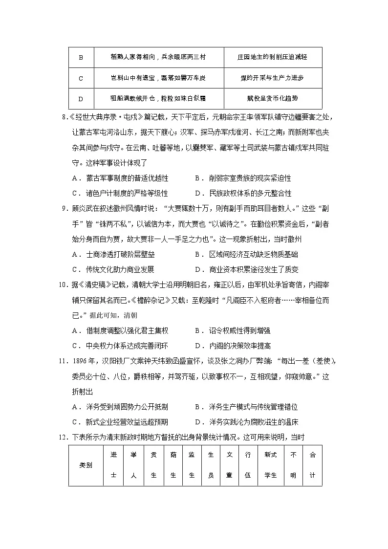 2026届安徽省江南十校高三上学期第一次综合素质检测历史试题（含答案）第3页