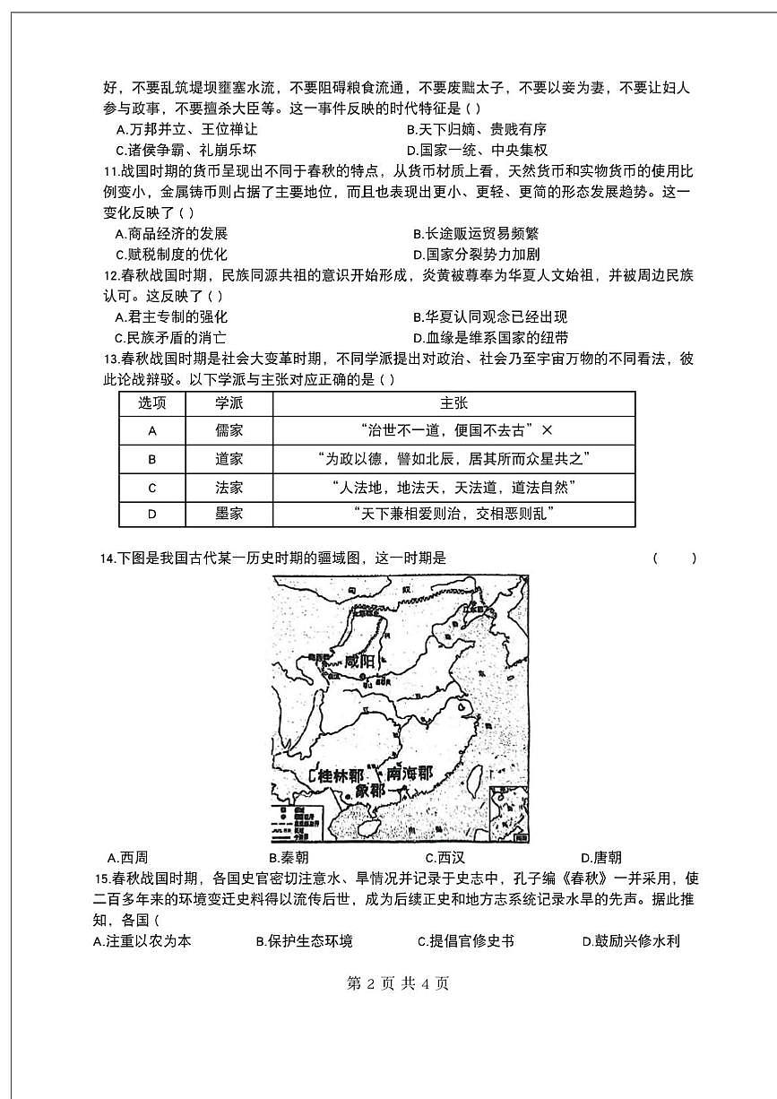 福建省武夷山市第二中学2025-2026学年高一上学期10月月考历史试卷第2页