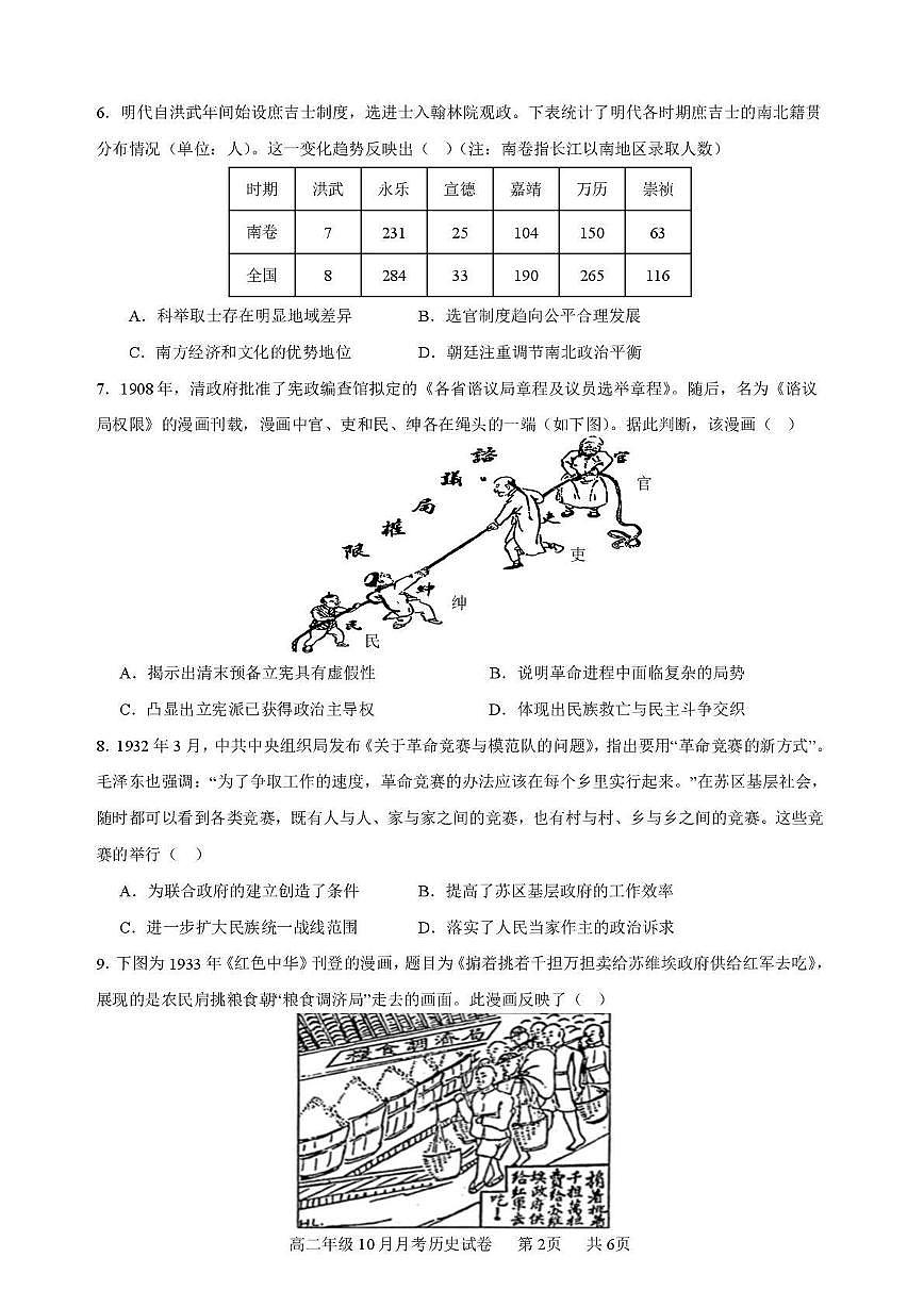 内蒙古自治区包头市第九中学2025-2026学年高二上学期10月月考历史试题第2页