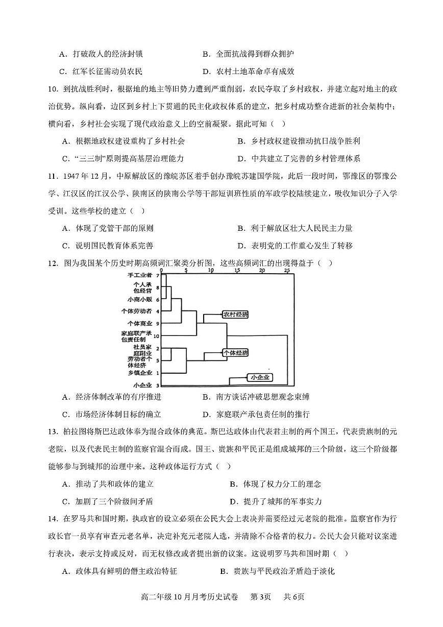 内蒙古自治区包头市第九中学2025-2026学年高二上学期10月月考历史试题第3页