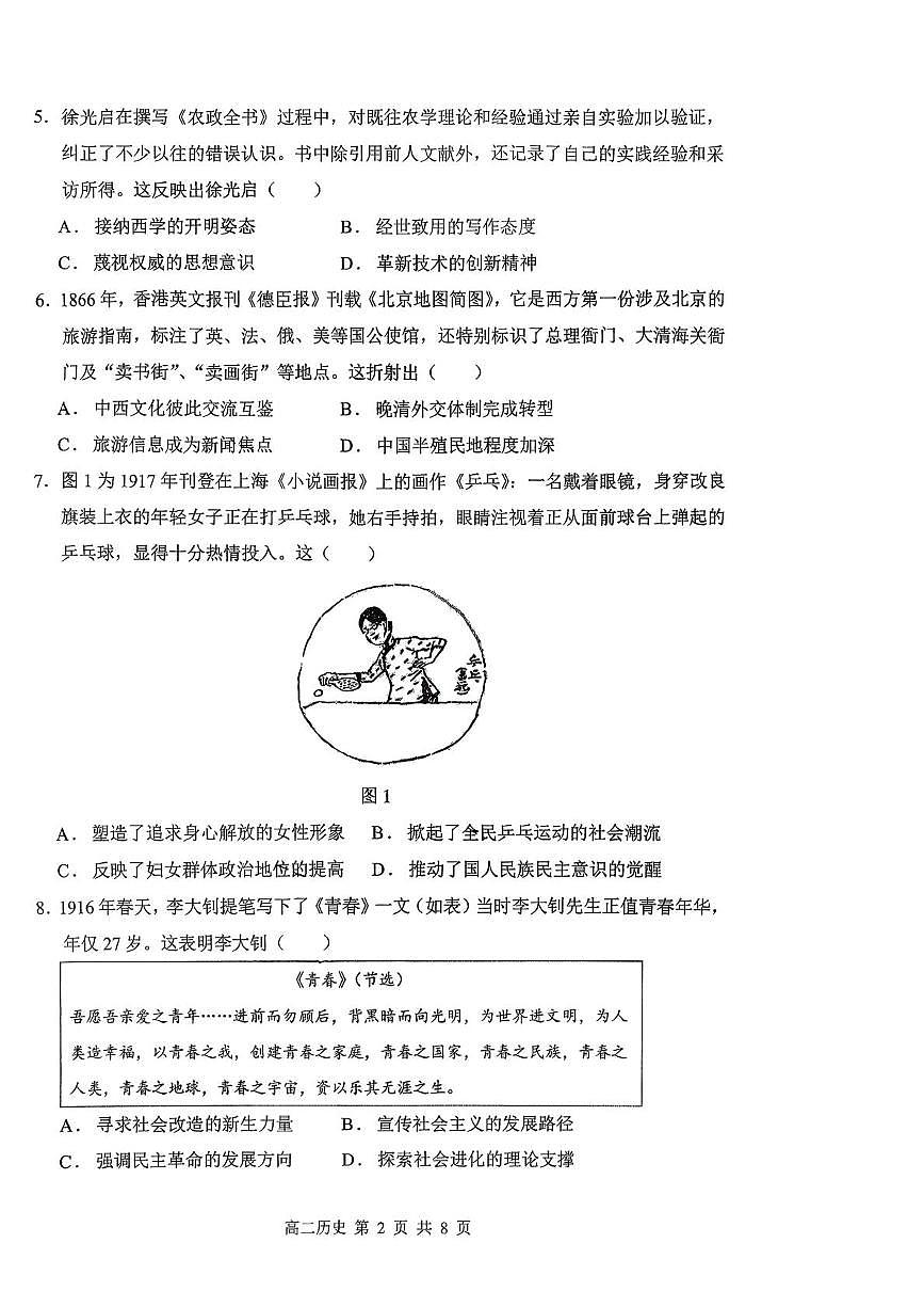 广东省汕头市潮阳某校2025-2026学年高二上学期第一次月考历史试题第2页