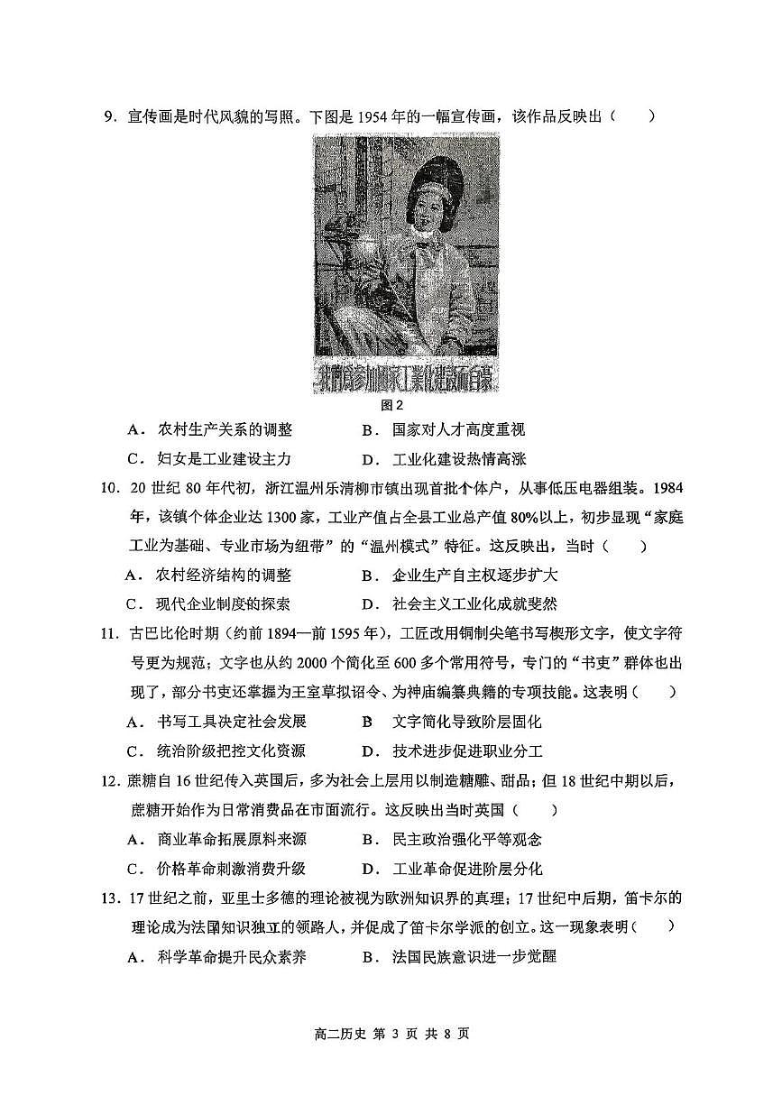 广东省汕头市潮阳某校2025-2026学年高二上学期第一次月考历史试题第3页