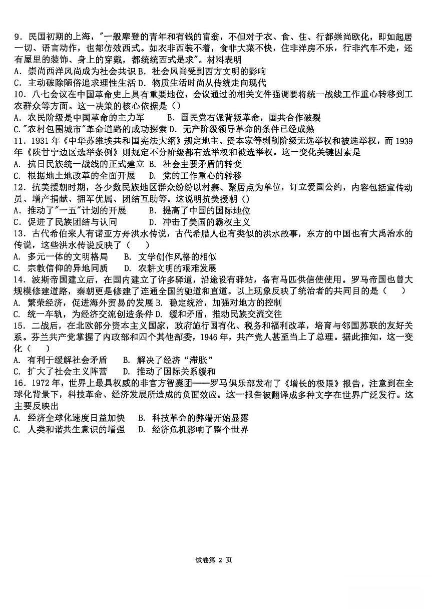 广西壮族自治区来宾高级中学2025-2026学年高三上学期9月月考历史试题第2页