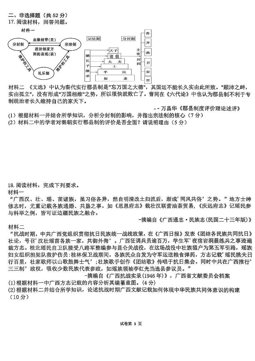 广西壮族自治区来宾高级中学2025-2026学年高三上学期9月月考历史试题第3页