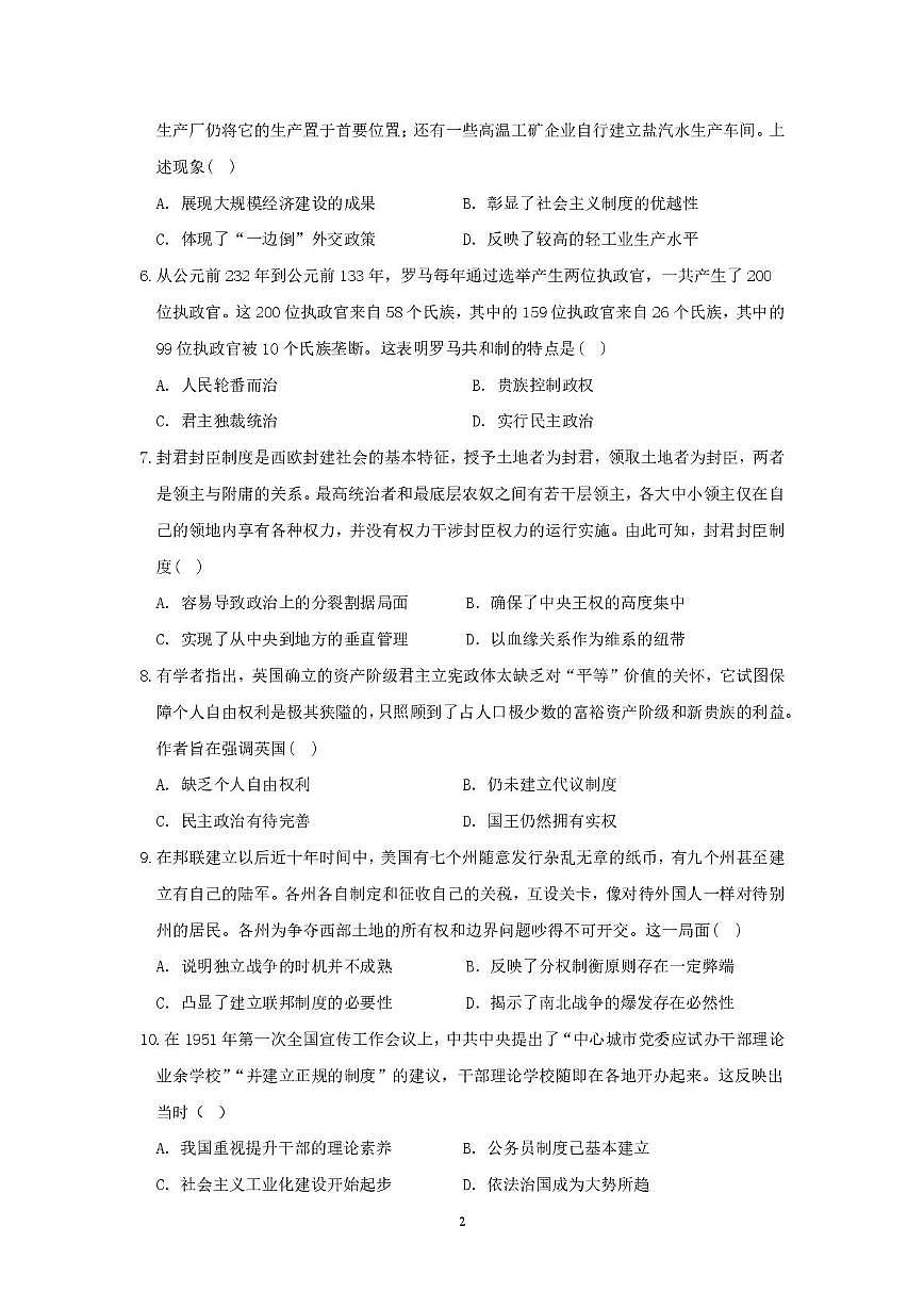 辽宁省沈阳市第二中学2025-2026学年高二上学期10月月考历史试卷第2页