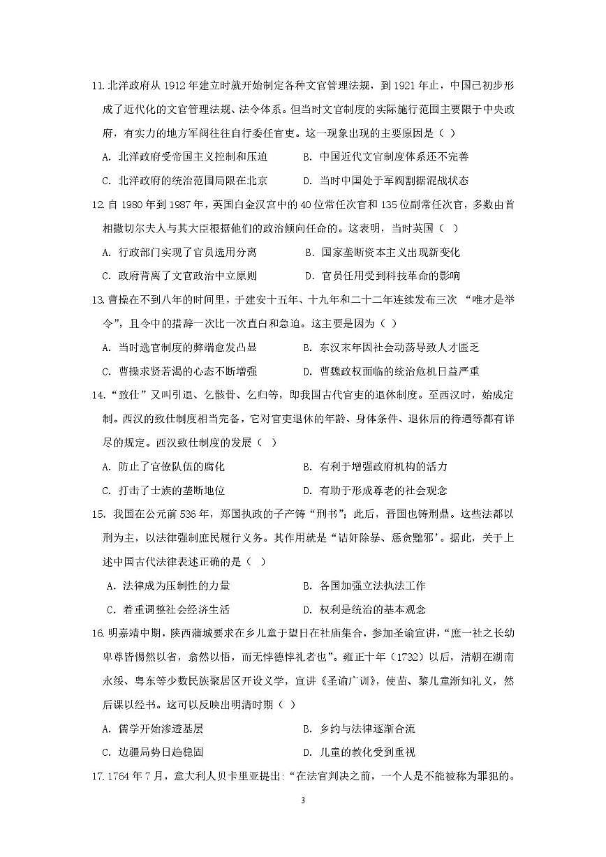 辽宁省沈阳市第二中学2025-2026学年高二上学期10月月考历史试卷第3页