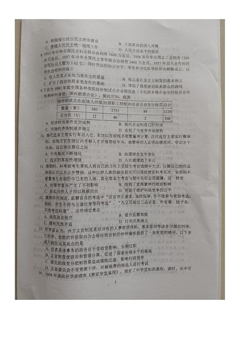 山西省晋中市平遥县第二中学2025-2026学年高二上学期9月月考历史试题第2页