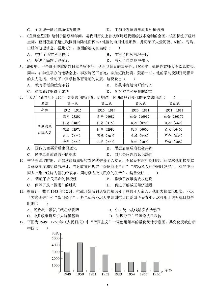 湖南省邵东市第一中学2025-2026学年高三上学期第一次月考历史试题第2页