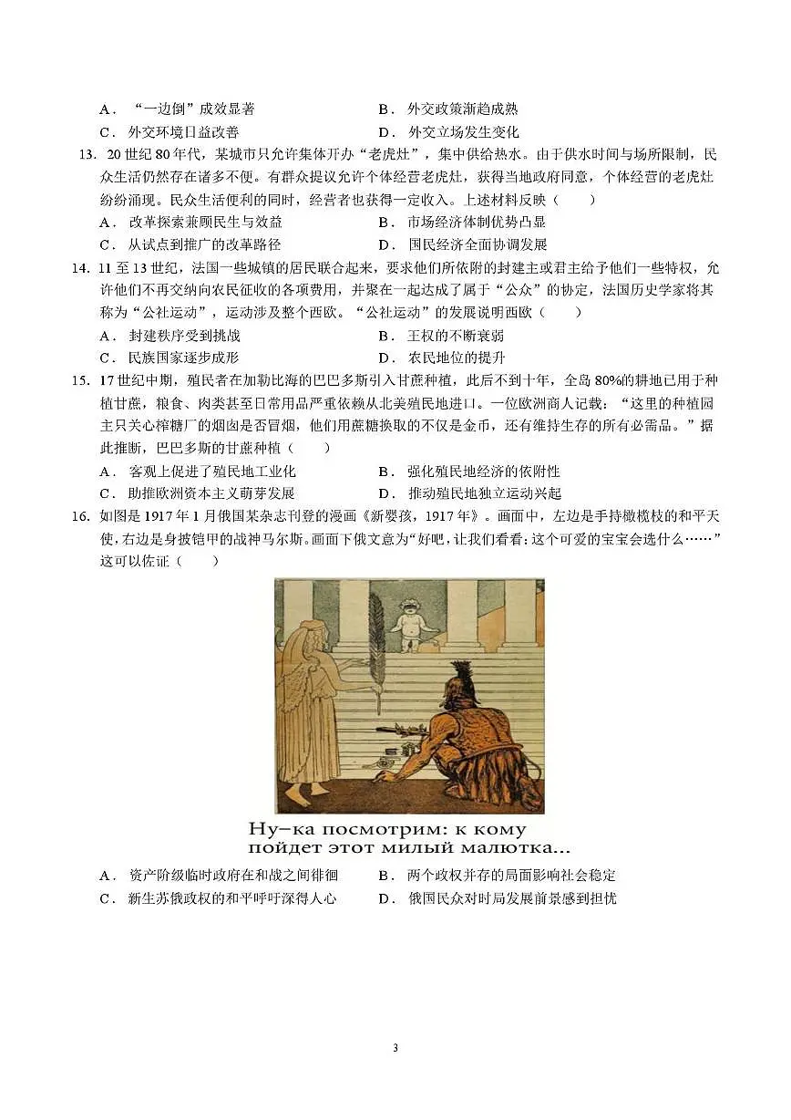 湖南省邵东市第一中学2025-2026学年高三上学期第一次月考历史试题第3页
