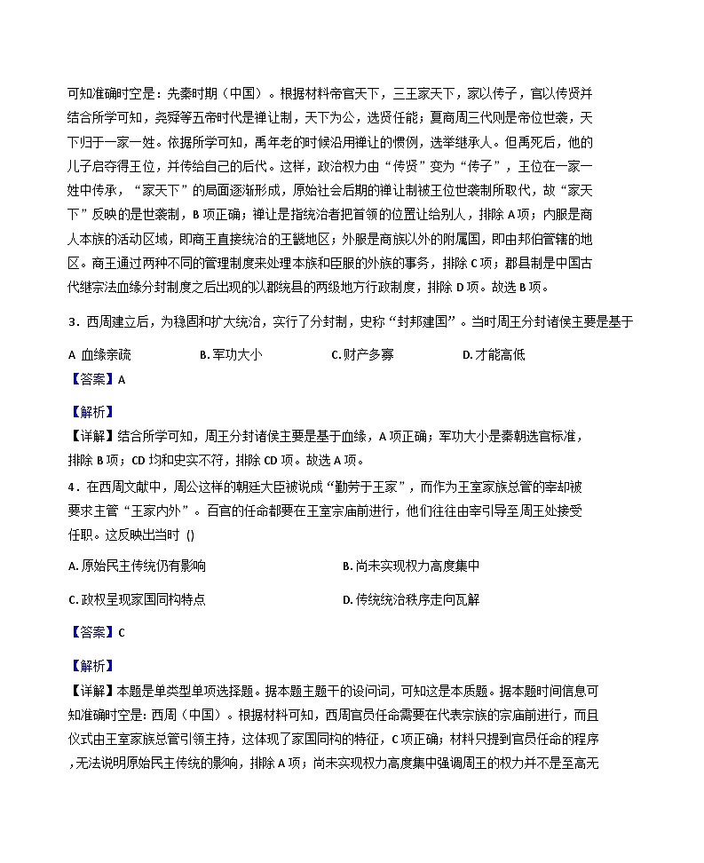 湖南省株洲市景美高级中学2025-2026学年高一上学期第一次月考历史试题（解析版）第2页
