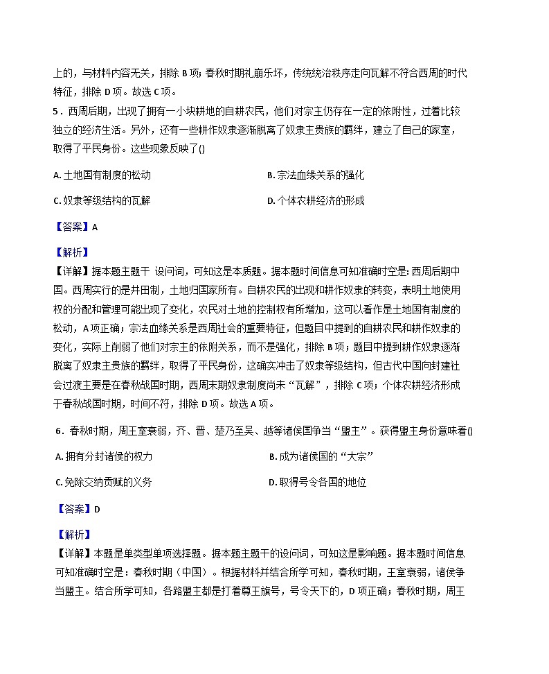 湖南省株洲市景美高级中学2025-2026学年高一上学期第一次月考历史试题（解析版）第3页
