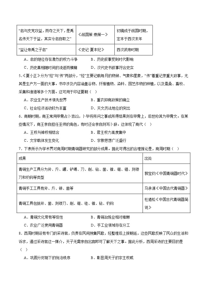 河北省邢台市2025-2026学年高一上学期第一次月考历史试卷（含答案）第2页