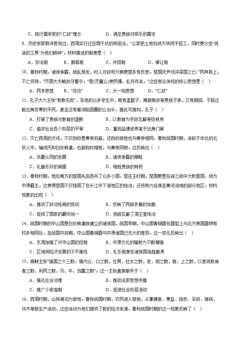 河北省邢台市2025-2026学年高一上学期第一次月考历史试卷（含答案）第3页