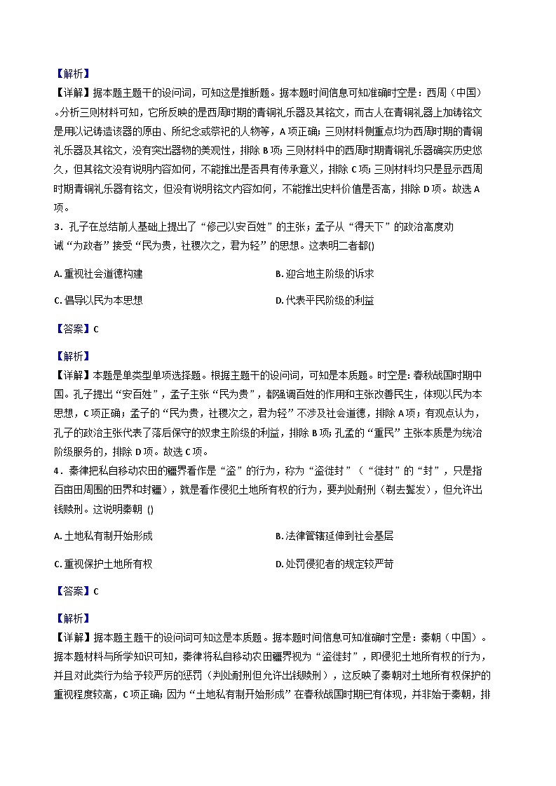 湖南省2025-2026学年高一上学期期中考试模拟历史试卷04（含解析）第2页