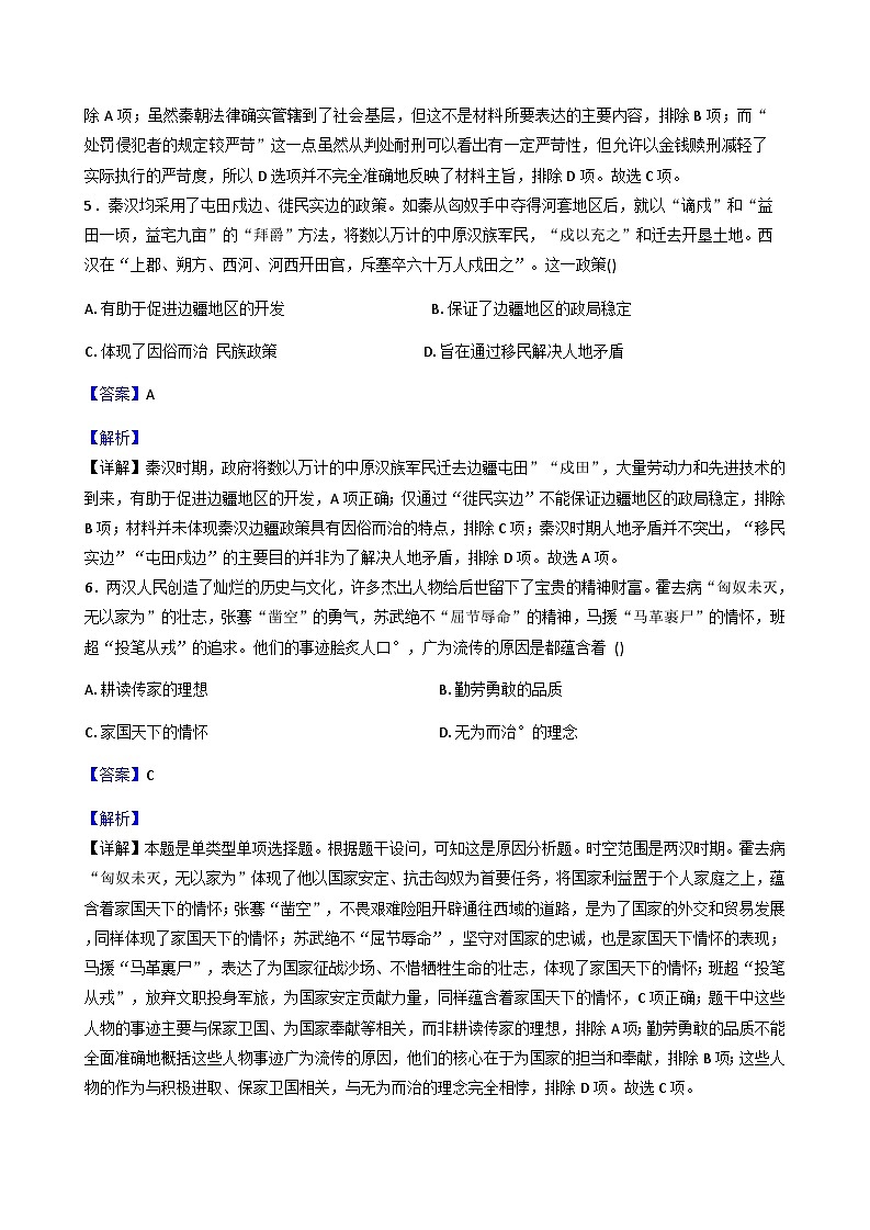 湖南省2025-2026学年高一上学期期中考试模拟历史试卷04（含解析）第3页