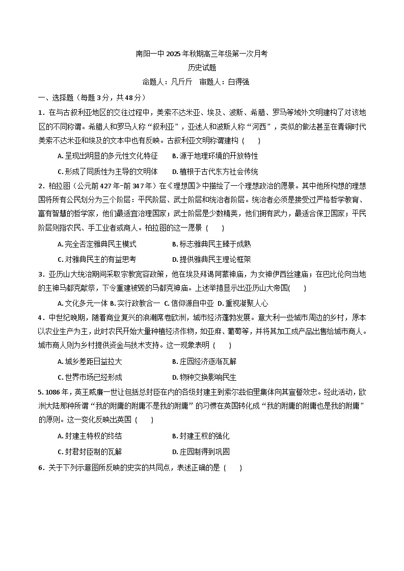 河南省南阳市第一中学校2025-2026学年高三上期第一次月考历史试题（解析版）第1页