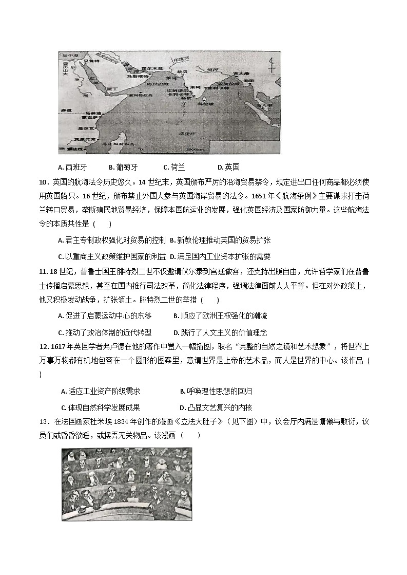 河南省南阳市第一中学校2025-2026学年高三上期第一次月考历史试题（解析版）第3页