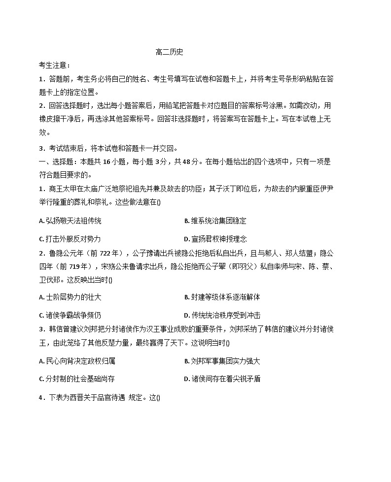 湖南省天一联考2025-2026学年高二上学期10月联考历史试题（含答案）第1页