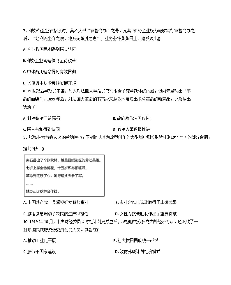 湖南省天一联考2025-2026学年高二上学期10月联考历史试题（含答案）第3页