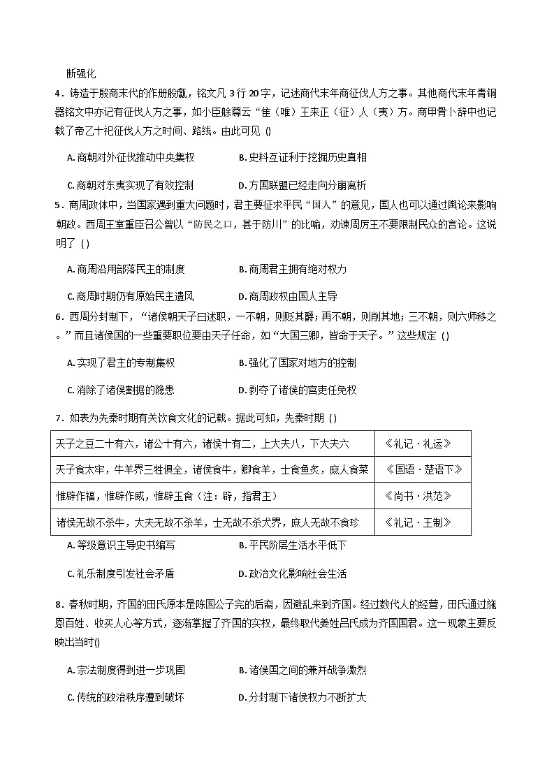 河南省郑州学森实验学校2025-2026学年高一上学期第一次月考历史试卷（解析版）第3页