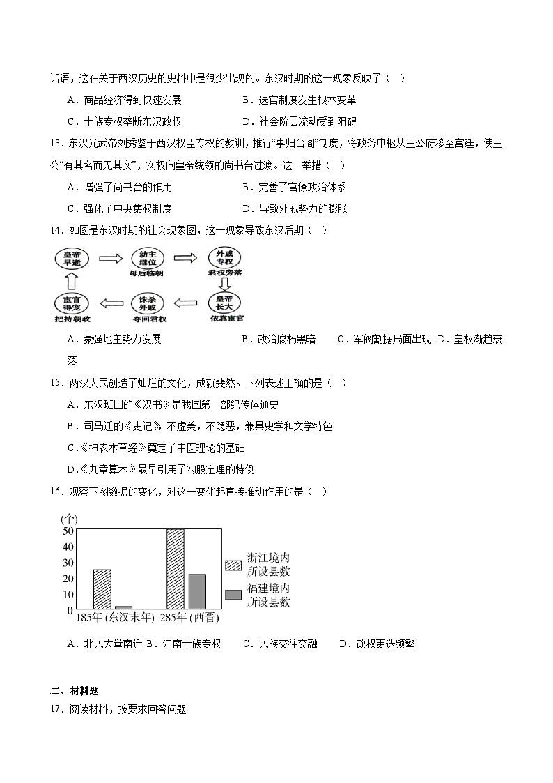 河南省驻马店市“逐梦计划”环际大联考2025-2026学年高一上学期阶段考试（一）历史试卷（含答案）第3页