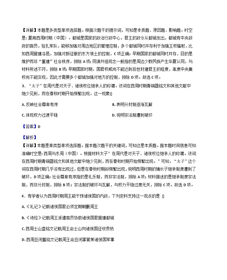 河南省信阳高级中学（北湖校区）2025-2026学年高一上学期10月月考历史试题（解析版）第2页