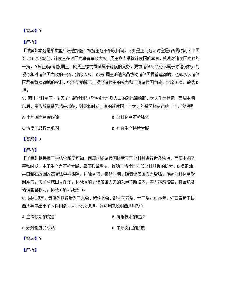 河南省信阳高级中学（北湖校区）2025-2026学年高一上学期10月月考历史试题（解析版）第3页