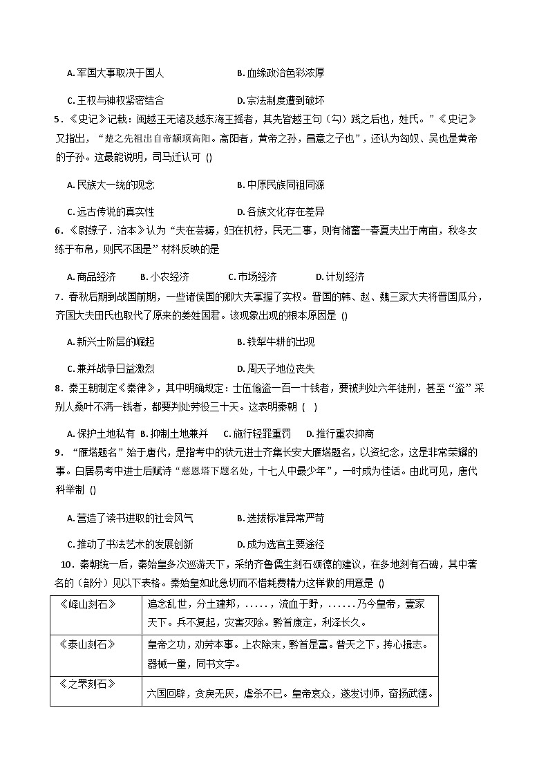河南省信阳市商城县丰集高级中学、观庙高级中学2025-2026学年高一上学期10月月考历史试题（含答案）第2页