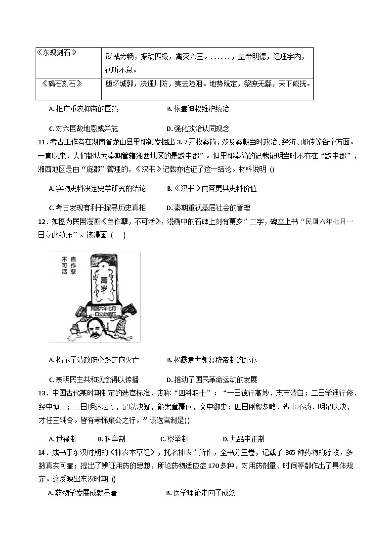 河南省信阳市商城县丰集高级中学、观庙高级中学2025-2026学年高一上学期10月月考历史试题（含答案）第3页