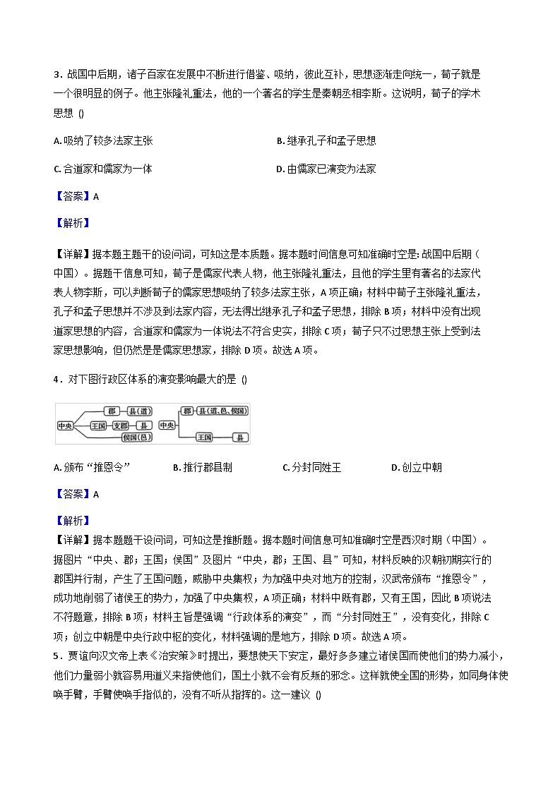 湖南省2025-2026学年高一上学期期中考试模拟历史试卷01（含解析）第2页