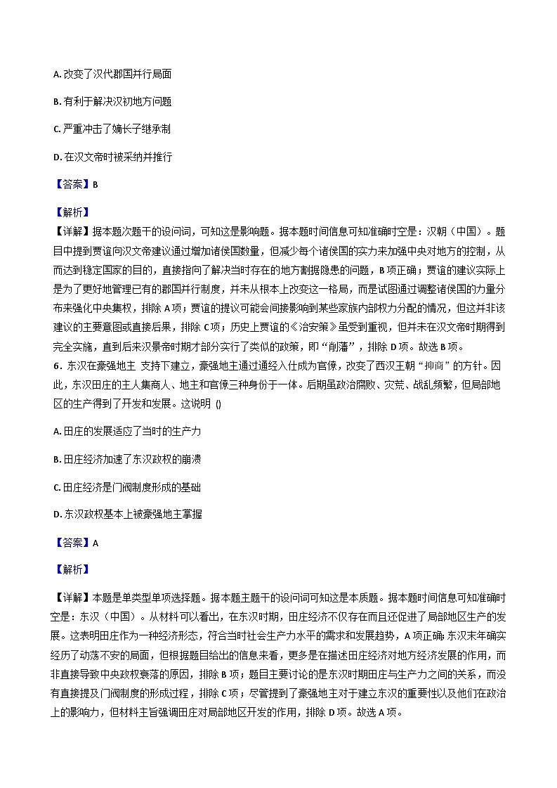 湖南省2025-2026学年高一上学期期中考试模拟历史试卷01（含解析）第3页