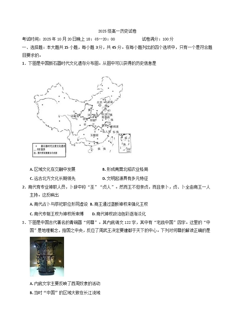 湖北省武汉市部分重点中学2025-2026学年高一上学期10月月考历史试卷（含答案）第1页