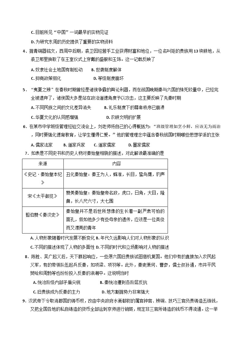 湖北省武汉市部分重点中学2025-2026学年高一上学期10月月考历史试卷（含答案）第2页