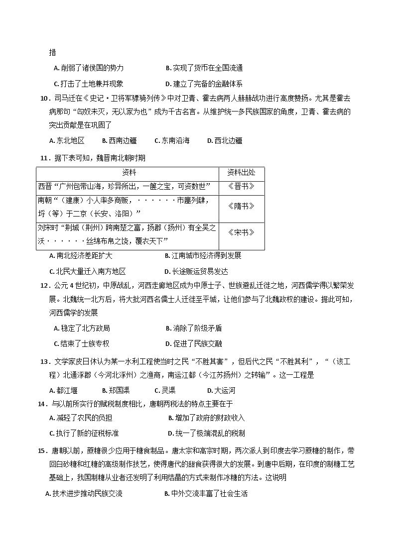 湖北省武汉市部分重点中学2025-2026学年高一上学期10月月考历史试卷（含答案）第3页