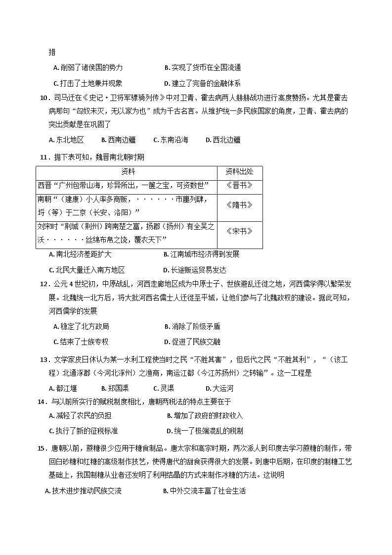 湖北省武汉市部分重点中学2025-2026学年高一上学期10月月考历史试卷（含答案）第3页